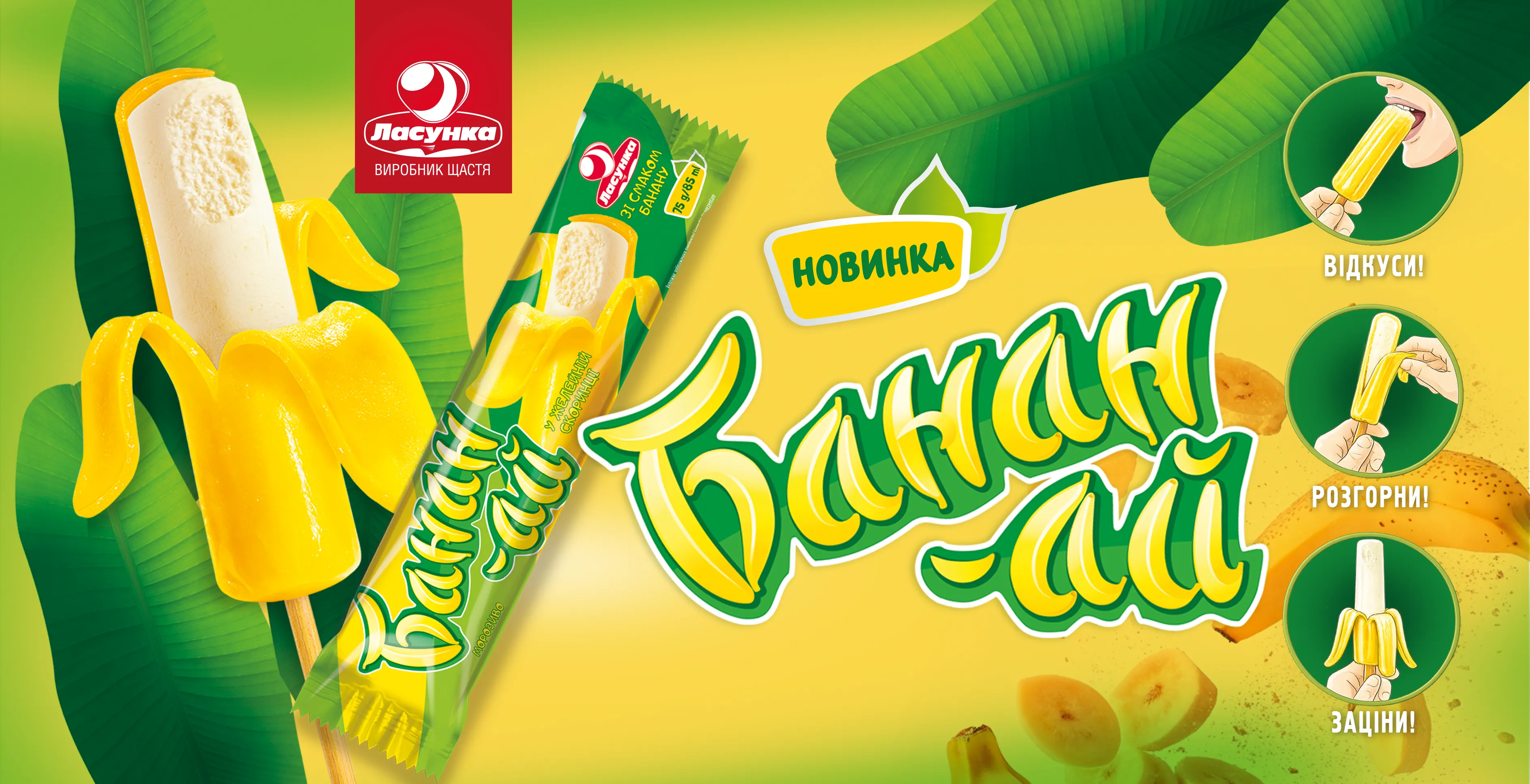 Банан-ай