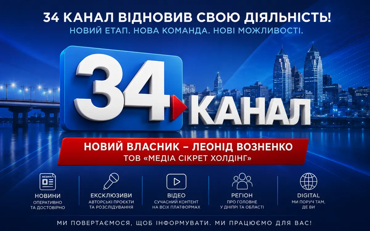 34 канал відновив роботу: новим власником медіа став Леонід Возненко