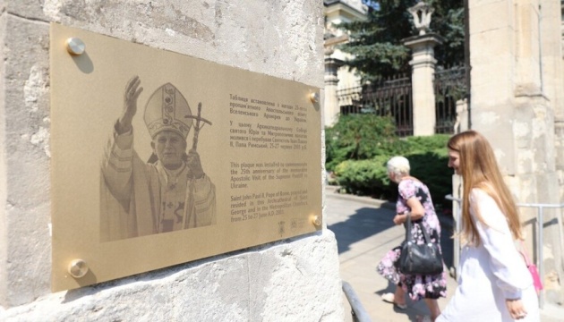 У Львові відкрили пам’ятну таблицю до 25-річчя візиту Папи Івана Павла ІІ в Україну
