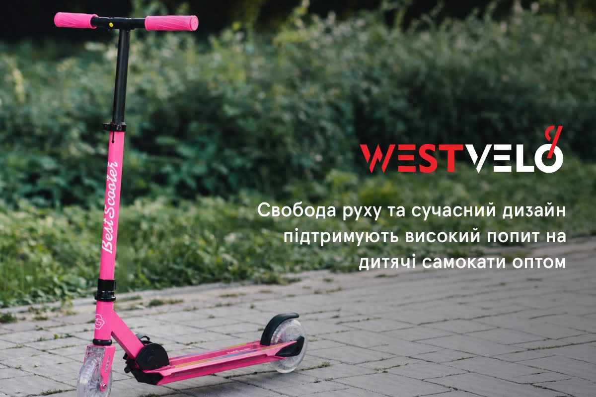 самокати оптом