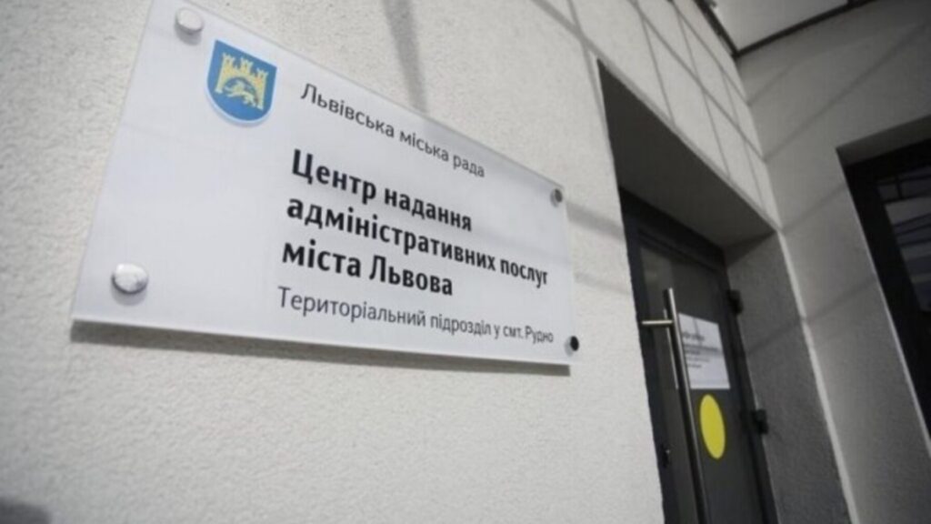 Львівські ЦНАПи: ваш повний перелік послуг для зручного життя