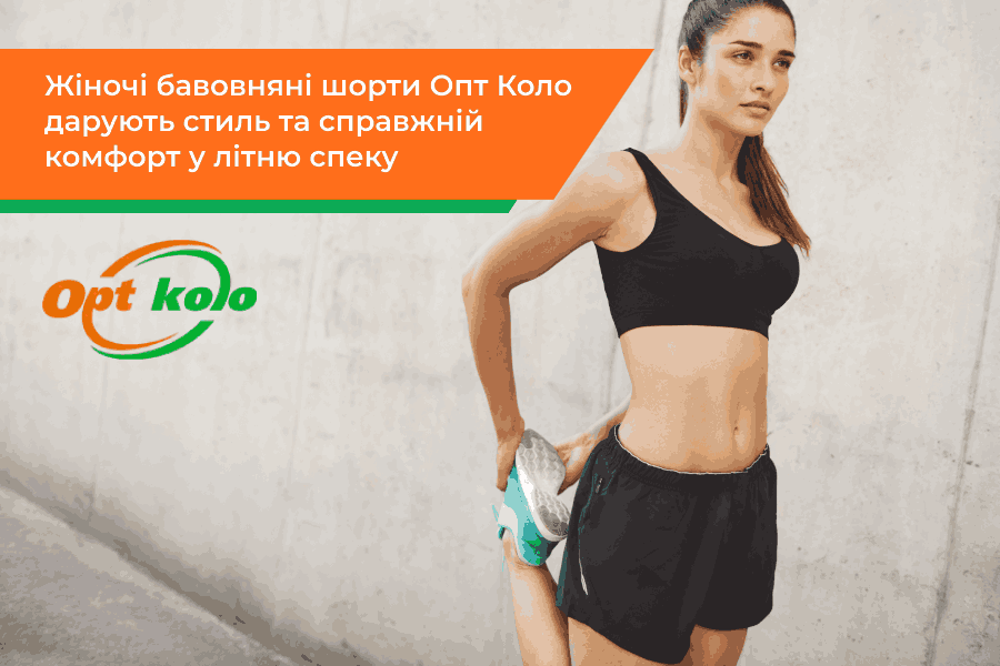 шорти жіночі бавовняні